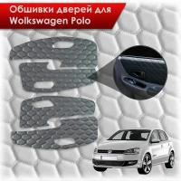 Обшивки карт дверей из эко-кожи для Volkswagen Polo / Фольцваген Поло 5 2009-2020 Г. В. (сота) Черные с синей строчкой