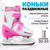 Коньки детские раздвижные Snow Cat, размер 30-33, цвет розовый, белый