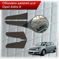 Обшивки карт дверей из эко-кожи для Opel Astra H / Опель Астра Н 2004-2011 (Ромб) Черный с красной строчкой