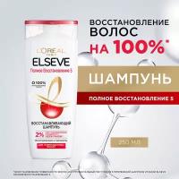 Elseve,Шампунь для волос Полное восстановление 5, 250 мл