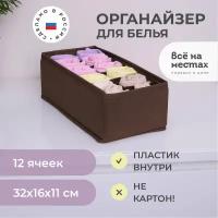 Органайзер одежда всё на местах Прага, 12 ячеек