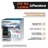 Сигнализация Pandora DX-91 LoRa