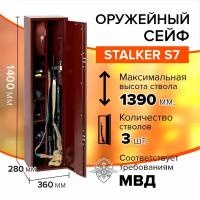 Оружейный сейф Stalker S7 на 1-3 ствола высотой до 1390 мм. Размер (В.Ш.Г) 1400x360x280 мм. 2 ключевых замка