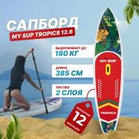 Сап борд надувной двухслойный для плаванья MY SUP 12.6 Tropics / Доска SUP board / Сапборд