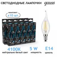 Лампочка светодиодная E14 Свеча на ветру 5W диммируемая нейтр-белый свет 4100K упаковка 10 шт. Gauss Filament