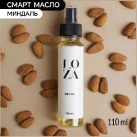 LOZA молекулярное масло миндаля smart oil умный смарт педикюр масло для ухода за кожей ног