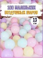 Шарики воздушные "Макарунс" мосшар разноцветные, набор шаров - 100 шт, 13 см