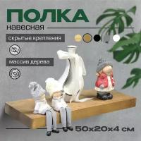 "Парящая полка Woody" из массива дерева 50х20х4 см