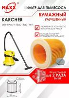 Патронный фильтр бумажный улучшенный для пылесоса Karcher WD 2 Plus V-15/6/18