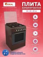 Комбинированная плита IDEAL L 115 коричневая 60 см, газовые конфорки, электрическая духовка, электроподжиг