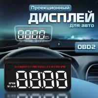 Проекционный дисплей M5 (HUD) с подключением через OBD2 (белый)