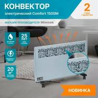 Конвектор электрический Hintek Comfort 1500M, мощность 1.5 кВт, цвет серый матовый