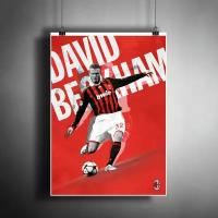 Постер плакат "Футболист Дэвид Бекхэм (David Beckham)" / Декор для дома, офиса, комнаты, квартиры, детской A3 (297 x 420 мм)