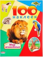 Наклейки детские в альбоме А5 100 наклеек.МИР животных, Н-1163