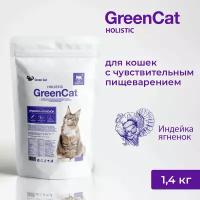 Сухой корм холистик для кошек с чувствительным пищеварением GREEN CAT, индейка и ягненок, 1,4 кг