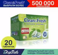 Таблетки для посудомоечной машины "Clean&Fresh" Всё в 1 / 20 штук / капсулы для мытья посуды, не растворимая оболочка