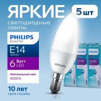 Лампочка светодиодная Е14 Philips 6Вт белый свет, свеча 4000К ESS LEDCandle 840 B38 FR матовая, 6W, E14, 620лм, набор 5шт