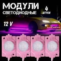 Светодиодные модули 12V 4шт