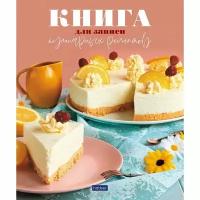 Книга д/записи кулин рецепт на кольцах А5 80л Вкусные рецепты, тв карт, бл офс, 5цв 10221607