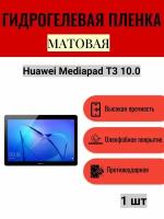 Матовая гидрогелевая защитная пленка на экран планшета Huawei Mediapad T3 10.0 / Гидрогелевая пленка для хуавей медиапад т3 10.0