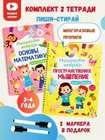 Многоразовые прописи пиши-стирай комплект 2 книги для детей 3-4 года