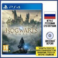 Hogwarts Legacy (PS4, русские субтитры)