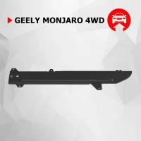 Защита топливных магистралей Geely Monjaro 2.0 АКПП 2022- 4wd Автоброня 111.01931.1