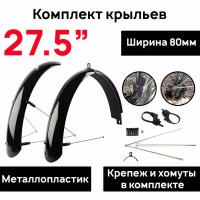 Комплект полноразмерных крыльев с усами Flinger SW-80F/R 27.5", ширина 80 мм, черный глянец