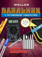 Паяльник электрический для микросхем регулируемый набор