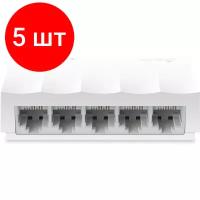 Комплект 5 штук, Коммутатор TP-Link LS1005 10/100Mb неуправляемый