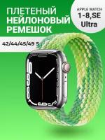 Нейлоновый ремешок для Apple Watch Series 1-9, SE, SE 2 и Ultra, Ultra 2; смарт часов 42 mm / 44 mm / 45 mm /49 mm; размер S (145 mm); зеленый