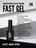 Скульптурный гель FAST GEL-Фаст гель