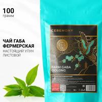 Настоящий улун габа фермерская 100 г Китайский Чай Зеленый Листовой Ceremony