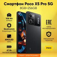 Смартфон POCO X5 Pro 5G 8GB+256GB Black, Ростест