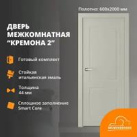 Дверь межкомнатная Кремона-1 толщина 39 мм, покрытие эмаль шёлк, в комплекте наличники, коробка из массива сосны