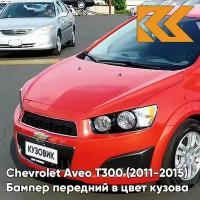 Бампер передний в цвет Chevrolet Aveo T300 (2011-2015) GGE - Super Red - Красный Солид