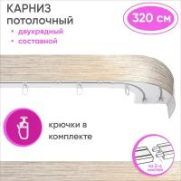 Карниз потолочный двухрядный пластмассовый, из двух частей, цвет: белый/золото 320см