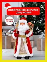 Дед Мороз под елку Magic Time 31,5 см красный