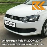 Бампер передний в цвет Volkswagen Polo 5 (2009-2014) седан 0Q - LC9A, PURE WHITE - Белый