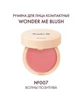 Пупа / Pupa - Румяна для лица Wonder Me тон 007 Волны позитива 4 г