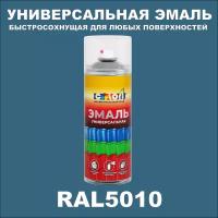 Универсальная аэрозольная эмаль, матовая, RAL 5010