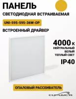 Декоративная квадратная светодиодная панель Армстронг "Сириус А", 36Вт, 4000К опал