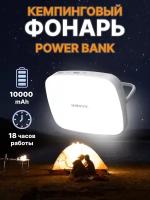 Повербанк Borofone, 10000 mAh с кемпинговым фонарем, белый