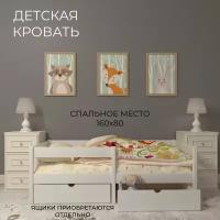 Детская кровать 160x80 см с бортиком для детей от 2 лет Mom's charm