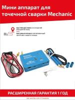 Мини аппарат для точечной сварки Mechanic