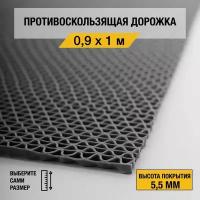 Противоскользящая дорожка Балт Турф "ZIG-ZAG" 0,9х1 м. на основе из ПВХ для бассейна и жилых помещений, серого цвета, высотой покрытия 5,5 мм