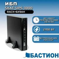 Источник бесперебойного питания Бастион (483) SKAT-UPS 3000 RACK+6X9AH, 12А, 220В, черный