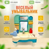 Развивающая игрушка "Кухня - умывальник" ТМ little chef, свет, звук, песни, течет вода, зеленый