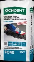 Основит 40 FC Стартолайн Стяжка пола базовая 20-200 мм 25 кг