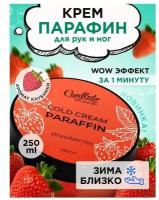 Conflate Nail Professional Холодный крем парафин Strawberries 250 гр